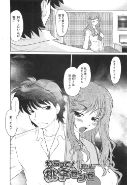 Page 103 of Waratte! Momoko Sensei