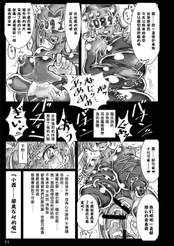 Page 12 of Zetsuen Unaji