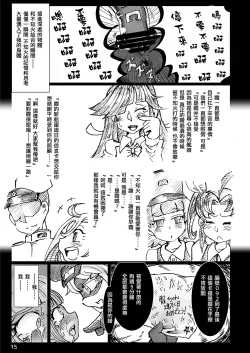 Page 16 of Zetsuen Unaji