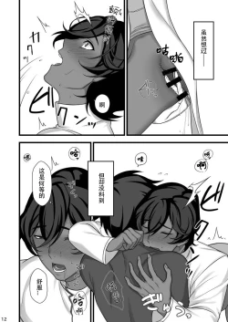 Page 11 of Amai Hokorobi | 甜蜜绽放