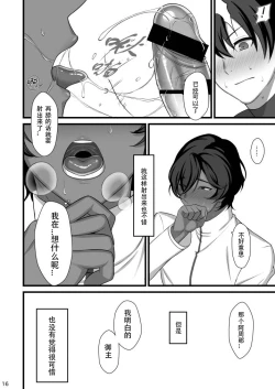 Page 15 of Amai Hokorobi | 甜蜜绽放