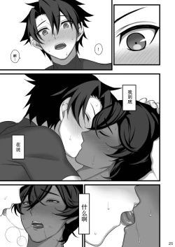 Page 24 of Amai Hokorobi | 甜蜜绽放