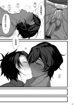 Page 30 of Amai Hokorobi | 甜蜜绽放