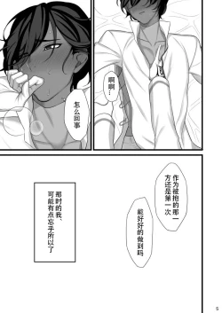 Page 3 of Amai Hokorobi | 甜蜜绽放