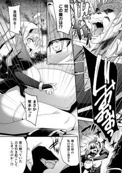 Page 129 of Haiboku Otome Ecstasy Vol. 11