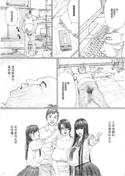 Page 12 of Inyoku no Sumika 1