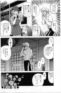 Page 205 of Gomenne Acchie