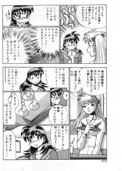 Page 77 of Gomenne Acchie