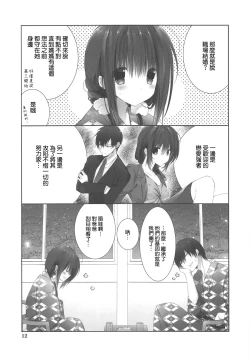 Page 12 of Imouto no Otetsudai 9