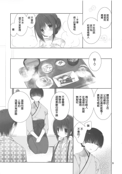 Page 9 of Imouto no Otetsudai 9