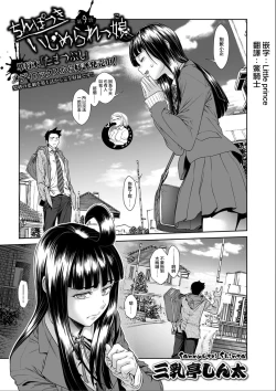 Page 1 of Chinpotsuki Ijimerarekko Ch. 9