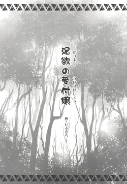 Page 2 of Katsuyoku no Uketsukejou