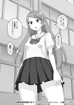 Page 322 of Osananajimi Saimin Choukyou Nikki