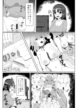 Page 2 of Shoujou Tosatsuba