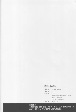 Page 17 of Douchuu Tsumamigui