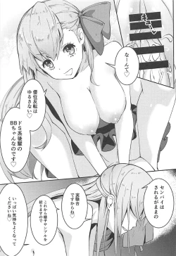 Page 18 of Senpai wa BB-chan no Omocha nano desu