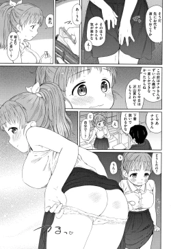 Page 120 of Ohisama wa Mawaru