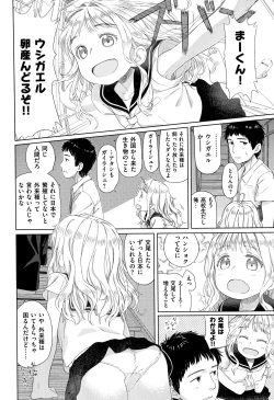 Page 7 of Ohisama wa Mawaru