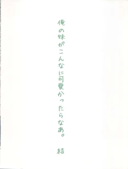 Page 20 of Ore no Imouto ga Konnani Kawaii Kaltutara Naa Ketsu