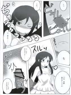 Page 8 of Ore no Imouto ga Konnani Kawaii Kaltutara Naa Ketsu