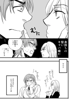 Page 19 of 銅橋×青八木女体化まんが