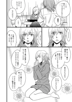 Page 32 of 銅橋×青八木女体化まんが