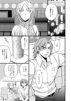 Page 5 of 銅橋×青八木女体化まんが