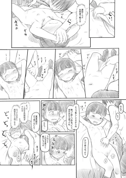Page 16 of NTR Sex Jisshuu