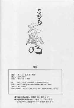 Page 21 of Kochira Taihou 03