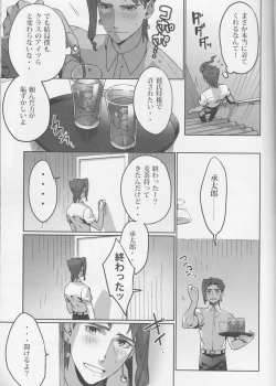 Page 15 of Shitataru Natsu