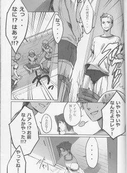 Page 9 of Shitataru Natsu