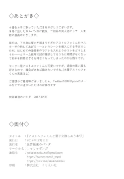 Page 22 of Astolfo-kun to Ryoushi Koukan Shiau Hon