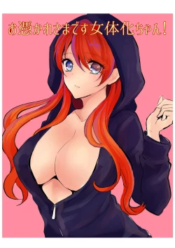 Page 1 of Otsukaresama desu Nyotaika-chan!