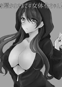 Page 2 of Otsukaresama desu Nyotaika-chan!