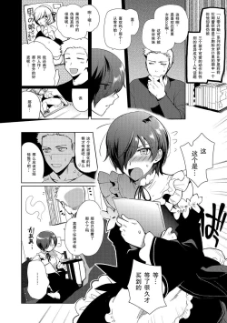 Page 10 of Otokonoko to Issho