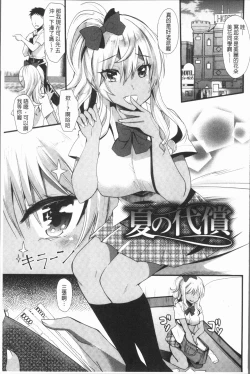 Page 107 of Hatsujou! Shoujo Ecstasy