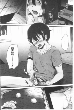 Page 74 of Moteamashi Zuma