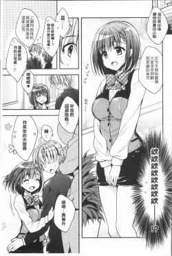 Page 106 of Icha Hame Love