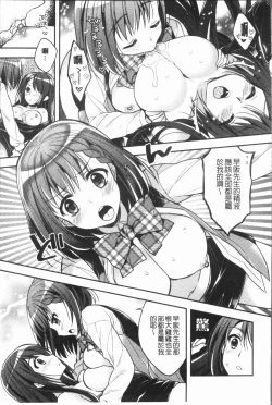 Page 116 of Icha Hame Love