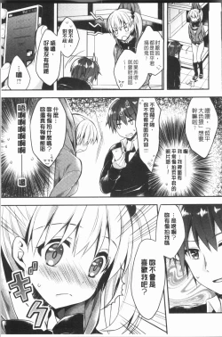 Page 130 of Icha Hame Love