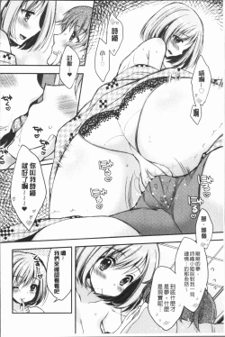 Page 161 of Icha Hame Love