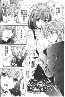 Page 79 of Icha Hame Love