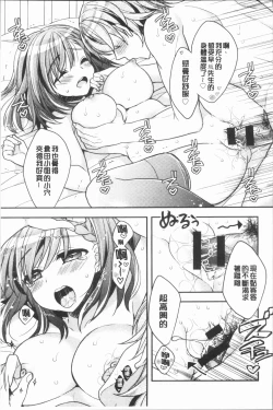 Page 98 of Icha Hame Love