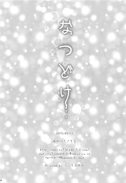 Page 17 of Natsudoke