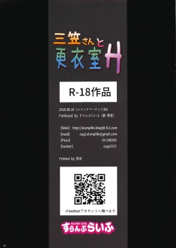 Page 15 of Mikasa-san to Kouishitsu H