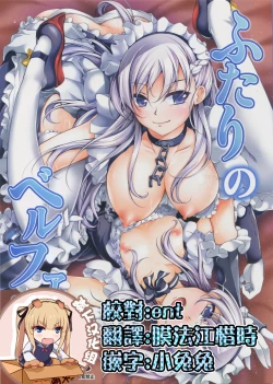 Page 1 of Futari no Belfast