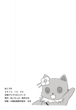 Page 15 of Amagi Puripuri Oppark