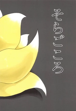 Page 22 of Hakumen Kyuubi no Yoasobi