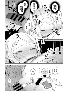 Page 8 of Natsu no Asa Ase