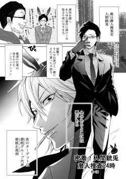 Page 4 of Mitchaku! Iruma juu Usagi sennyuu Sousa 24-ji